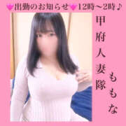 ヒメ日記 2026/10/06 10:33 投稿 ももな 甲府人妻隊