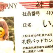 いぶき お疲れ様です。 BAD COMPANY 札幌