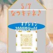 ヒメ日記 2024/05/07 14:24 投稿 二階堂　なつ 奥様宅配便　水戸支店