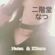 ヒメ日記 2025/01/16 23:53 投稿 二階堂　なつ 奥様宅配便　水戸支店