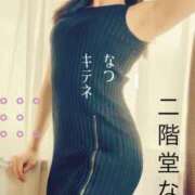 ヒメ日記 2025/02/06 11:10 投稿 二階堂　なつ 奥様宅配便　水戸支店