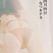 ヒメ日記 2025/04/08 21:04 投稿 二階堂　なつ 奥様宅配便　水戸支店