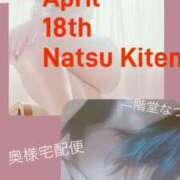 ヒメ日記 2025/04/23 23:37 投稿 二階堂　なつ 奥様宅配便　水戸支店