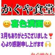 ヒメ日記 2024/03/31 23:11 投稿 かぐや 石巻 奥様食堂