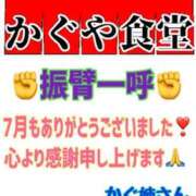 ヒメ日記 2024/07/31 22:57 投稿 かぐや 石巻 奥様食堂