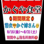 ヒメ日記 2024/08/16 11:21 投稿 かぐや 石巻 奥様食堂