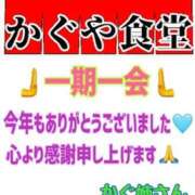 ヒメ日記 2024/12/31 23:51 投稿 かぐや 石巻 奥様食堂