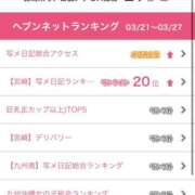 ヒメ日記 2025/04/02 20:55 投稿 さら 宮崎SANSAIN