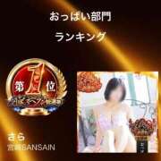 ヒメ日記 2025/11/12 12:25 投稿 さら 宮崎SANSAIN