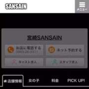 ヒメ日記 2025/11/14 14:33 投稿 さら 宮崎SANSAIN