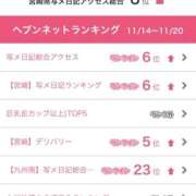 ヒメ日記 2025/11/24 16:35 投稿 さら 宮崎SANSAIN