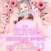 ヒメ日記 2025/12/10 17:30 投稿 るな 成田人妻花壇