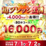 ヒメ日記 2026/07/02 20:15 投稿 るな 成田人妻花壇