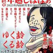 ヒメ日記 2025/12/30 12:14 投稿 かえで 熟女の風俗最終章 仙台店