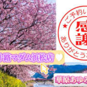 ヒメ日記 2025/03/12 21:22 投稿 華原あゆみ 五十路マダム 浜松店(カサブランカグループ)