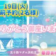 ヒメ日記 2025/08/17 09:30 投稿 華原あゆみ 五十路マダム 浜松店(カサブランカグループ)