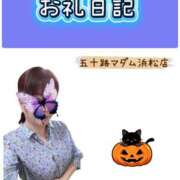 ヒメ日記 2025/10/20 03:28 投稿 華原あゆみ 五十路マダム 浜松店(カサブランカグループ)