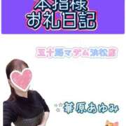 ヒメ日記 2025/11/07 09:20 投稿 華原あゆみ 五十路マダム 浜松店(カサブランカグループ)