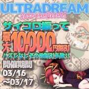 ヒメ日記 2024/03/16 10:39 投稿 しおん ウルトラドリーム