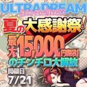 ヒメ日記 2024/07/21 12:09 投稿 しおん ウルトラドリーム