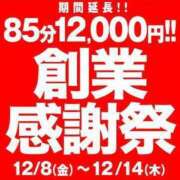ヒメ日記 2023/12/09 12:06 投稿 松野 BBW五反田店