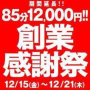 ヒメ日記 2023/12/20 13:11 投稿 松野 BBW五反田店