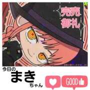 ヒメ日記 2025/10/14 18:43 投稿 まき 尼妻（あまづま）