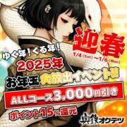 ヒメ日記 2025/01/03 12:08 投稿 ぼたん 奥鉄オクテツ東京店（デリヘル市場）