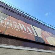 ヒメ日記 2025/08/15 17:36 投稿 おとは 変態なんでも鑑定団