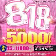 ユヅキ 8の日 リッチドールなんば店