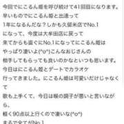 にこるん 【お礼写メ日記】 大牟田デリヘル倶楽部