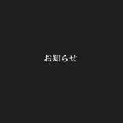 ヒメ日記 2026/09/22 13:57 投稿 みれい ニューグランド