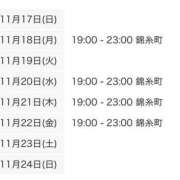 ヒメ日記 2024/11/17 06:00 投稿 かなの 世界のあんぷり亭 錦糸町店