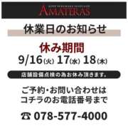 ヒメ日記 2025/09/16 17:51 投稿 早乙女　りん Amateras～アマテラス～