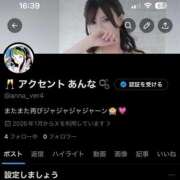 ヒメ日記 2026/01/31 16:53 投稿 体験あんな ACCENT[アクセントグループ]