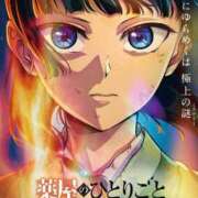 ヒメ日記 2025/10/24 00:55 投稿 きさら シャブール