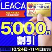 ゆめは LEACA♡♡ 藤沢人妻城