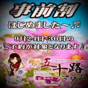ヒメ日記 2025/09/24 13:02 投稿 浅見怜 五十路マダム 新潟店(カサブランカグループ)