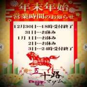 ヒメ日記 2025/12/31 02:30 投稿 浅見怜 五十路マダム 新潟店(カサブランカグループ)