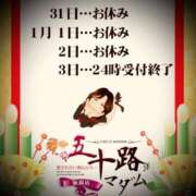 ヒメ日記 2025/12/31 03:02 投稿 浅見怜 五十路マダム 新潟店(カサブランカグループ)