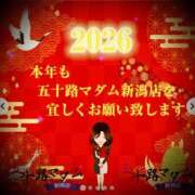 ヒメ日記 2026/01/01 00:08 投稿 浅見怜 五十路マダム 新潟店(カサブランカグループ)