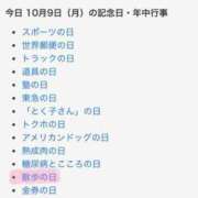 ヒメ日記 2023/10/09 16:43 投稿 はな 人妻㊙︎倶楽部