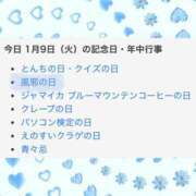 ヒメ日記 2024/01/09 15:03 投稿 はな 人妻㊙︎倶楽部