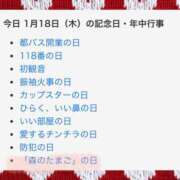 ヒメ日記 2024/01/18 22:32 投稿 はな 人妻㊙︎倶楽部