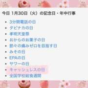 ヒメ日記 2024/01/30 16:12 投稿 はな 人妻㊙︎倶楽部