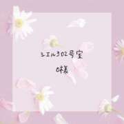 ヒメ日記 2025/04/08 17:02 投稿 はな 人妻㊙︎倶楽部