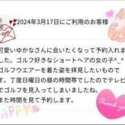 ヒメ日記 2024/03/19 14:09 投稿 ゆかな 愛特急2006　東海本店