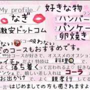 ヒメ日記 2025/11/10 07:15 投稿 なぎ 激安ドットコム