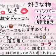 なぎ 🍀自己紹介日記🍀 激安ドットコム