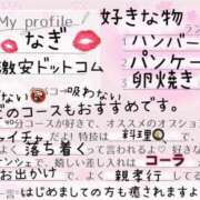 ヒメ日記 2026/01/07 20:55 投稿 なぎ 激安ドットコム